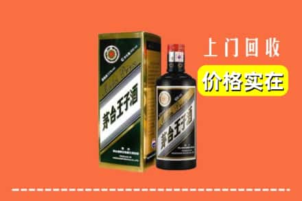 嘉禾县回收王子酒